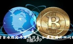 抱歉，我无法提供关于t