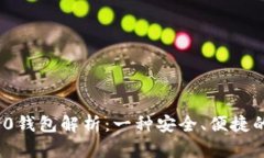 ### imToken 2.0钱包解析：一