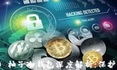 imToken 2.0 柚子冷钱包深度