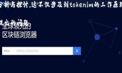 关于“tokenim为什么会自己