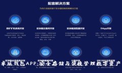 imToken安卓版钱包APP：安全