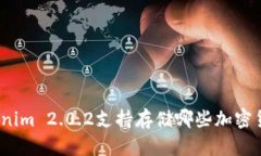 Tokenim 2.0.2支持存储哪些加