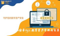 全方位解析Tokenim安卓App：