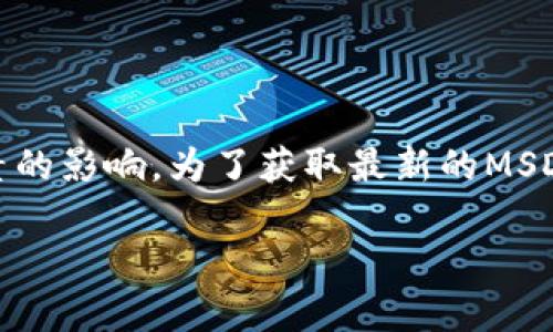 关于“MSD数字货币”的价格信息是动态变化的，具体价格会受到市场供需、交易平台、货币流动性等多种因素的影响。为了获取最新的MSD数字货币价格，建议查看可靠的加密货币交易平台或金融网站，如CoinMarketCap、Binance、CoinGecko等。

如果你有其他关于MSD数字货币的具体问题或想了解更多相关内容，请告诉我！