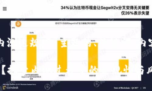 以下是针对“数字货币内测违规吗”主题的、关键词、内容大纲及相关问题解答。

数字货币内测是否合法？探索内测过程中的合规性与风险