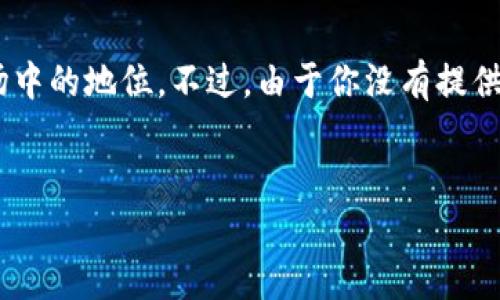 在讨论“tokenim”的优势之前，我们先来明确一下“tokenim”的定义以及它在市场中的地位。不过，由于你没有提供关于“tokenim”的具体背景信息，我将从一个更一般的角度出发来探讨这一主题。

### 
什么是Tokenim及其优势解析