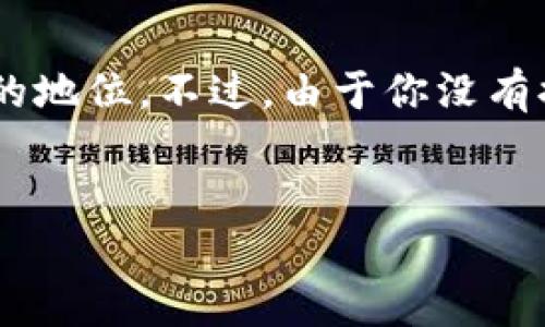 在讨论“tokenim”的优势之前，我们先来明确一下“tokenim”的定义以及它在市场中的地位。不过，由于你没有提供关于“tokenim”的具体背景信息，我将从一个更一般的角度出发来探讨这一主题。

### 
什么是Tokenim及其优势解析