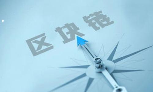   Tokenim支持TRC20：区块链支付的新选择 / 

 guanjianci Tokenim, TRC20, 区块链支付, 数字资产管理 /guanjianci 

---

## 内容主体大纲

1. **引言**
   - 区块链技术的发展背景
   - TRC20是什么及其重要性
   - Tokenim的简介

2. **什么是TRC20**
   - TRC20标准的定义
   - TRC20与ERC20的比较
   - TRC20的优势及应用领域

3. **Tokenim平台概览**
   - Tokenim的功能与特点
   - Tokenim的安全性分析
   - Tokenim的用户界面与体验

4. **Tokenim如何支持TRC20**
   - 支持的TRC20代币简介
   - Tokenim与TRC20的集成方式
   - Tokenim的使用指南（包括注册、充值、转账等）

5. **TRC20的市场前景**
   - TRC20在数字资产管理中的角色
   - 当前市场状态与未来趋势分析
   - 对比其他区块链标准（如ERC20）

6. **如何在Tokenim上进行TRC20交易**
   - 注册与开户步骤
   - 创建TRC20钱包的方法
   - 交易过程详解

7. **结论**
   - Tokenim对TRC20的支持对行业的影响
   - 未来展望与用户建议

---

## 引言

随着区块链技术的飞速发展，越来越多的数字资产管理平台涌现出来，其中Tokenim平台以其独特的功能引起了广泛关注。TRC20作为一种在TRON网络上运作的代币标准，具备了极大的灵活性和可扩展性。Tokenim不仅支持TRC20交易，还为用户提供了强大的便利。在本文中，我们将深入探讨Tokenim如何支持TRC20，分析其对数字资产管理的影响。

## 什么是TRC20

TRC20标准的定义
TRC20是TRON网络上的一种代币标准，类似于以太坊的ERC20标准。它允许开发者在TRON区块链上创建智能合约，以发放和管理自己的代币。TRC20的出现，为数字资产的创建和交易提供了一个新的框架。

TRC20与ERC20的比较
尽管TRC20和ERC20在本质上是相似的，但在性能和手续费方面有显著差异。TRC20的交易确认速度通常更快，并且交易费用相对较低，这使得它在高频交易场景中表现更为出色。

TRC20的优势及应用领域
TRC20代币的优势不仅在于其高效的交易能力，还在于其可扩展性和在去中心化应用（dApp）中的应用。越来越多的项目选择TRC20作为其代币标准，以便充分利用其高效的交易能力和易于集成的特性。

## Tokenim平台概览

Tokenim的功能与特点
Tokenim作为一个新兴的数字资产管理平台，提供了多种功能，用户可以轻松管理自己的数字资产。平台的亮点包括多币种支持、快速交易处理和丰富的分析工具。

Tokenim的安全性分析
安全性是用户选择数字资产管理平台的关键因素之一。Tokenim通过多层次的安全防护措施，如二次验证和冷钱包存储，确保用户资产的安全。此外，平台定期进行安全审计，以防范潜在威胁。

Tokenim的用户界面与体验
Tokenim致力于提供简洁易用的用户界面。无论是新手还是专业用户，都能快速上手。平台的设计考虑了用户体验，所有功能一目了然，便于用户快速找到所需功能。

## Tokenim如何支持TRC20

支持的TRC20代币简介
Tokenim平台支持多种TRC20代币，包括但不限于TRON（TRX）及众多优秀项目的衍生代币。用户可以在Tokenim平台上轻松进行这些代币的交易和管理，充分体验TRC20生态的丰盈。

Tokenim与TRC20的集成方式
Tokenim通过深度集成TRC20智能合约，使得用户可以在平台上直接创建和管理TRC20代币。用户不仅可以查看代币的实时数据，还能通过简单的操作管理他们的数字资产。

Tokenim的使用指南（包括注册、充值、转账等）
用户在Tokenim上操作非常简单。首先，用户需要完成注册并通过KYC认证。随后，用户可选择充值TRC20代币，进入自己的钱包界面进行转账或交易。Tokenim提供了详细的使用指南，确保每位用户能够顺利上手。

## TRC20的市场前景

TRC20在数字资产管理中的角色
TRC20在数字资产管理中的作用日益显著。随着更多项目选择TRC20作为其代币标准，市场的整体生态正在快速发展。TRC20代币的使用场景不断扩展，给用户提供了更多投资选择。

当前市场状态与未来趋势分析
目前，TRC20市场正处于快速增长中。进入的用户和项目日益增多，市场的竞争也愈发激烈。展望未来，TRC20有望在更多领域实现应用，激活更多的投资机会。

对比其他区块链标准（如ERC20）
虽然ERC20代币标准在市场中占有重要地位，但TRC20凭借其更低的交易费用和更快的交易确认时间吸引了不少开发者和投资者。随着TRON生态的不断壮大，TRC20的市场前景正被越来越多的人看好。

## 如何在Tokenim上进行TRC20交易

注册与开户步骤
用户首先需要下载Tokenim手机客户端或访问网页进行注册。注册过程简单直观，用户只需填写必要的信息并进行邮箱验证。完成注册后，用户应进行KYC认证，以确保账号安全及合规。

创建TRC20钱包的方法
成功注册后，用户可以通过Tokenim平台上的“创建钱包”功能，迅速生成TRC20钱包。生成后的钱包地址将被用于接收和发送TRC20代币，方便用户进行各种交易。

交易过程详解
在平台上进行TRC20交易相对简单。用户选择想要交易的代币，填写交易数量，确认后交易过程将自动开始。Tokenim实时更新订单状态，确保用户能够追踪交易进度。

## 结论

Tokenim对TRC20的支持对行业的影响
Tokenim的出现不仅为TRC20提供了一个强大的交易平台，也可能引领整个数字资产行业向网络化、去中心化的方向发展。支持TRC20的Tokenim，正不断推动区块链应用的多样性，为用户提供更多选择。

未来展望与用户建议
随着区块链和数字资产的快速发展，Tokenim未来的发展充满可能性。用户应关注相关动态，以便及时调整投资策略，同时，建议用户在交易过程中保持谨慎，确保资产安全与高效管理。

---

## 七个相关问题

1. **Tokenim平台的注册流程是怎样的？**
2. **TRC20代币的项目有哪些？**
3. **在Tokenim上进行TRC20交易需要支付哪些费用？**
4. **TRC20与TRON网络的关系是什么？**
5. **如何保障在Tokenim平台上的资金安全？**
6. **TRC20代币的未来发展趋势如何？**
7. **Tokenim与其它区块链平台的比较优势是什么？**

接下来，我将逐个问题详细介绍。 

### 第一问题：Tokenim平台的注册流程是怎样的？

Tokenim平台的注册流程是怎样的？  
在Tokenim平台上注册账号是非常简单的，以下是具体步骤： 
1. 访问Tokenim官方网站或下载移动应用。 
2. 点击“注册”或“创建账号”按钮，系统将引导用户进入注册页面。 
3. 填写必要的个人信息，如电子邮件地址、手机号码和设置密码。这里需要确保电子邮件和手机号码的正确性，因为后续的验证步骤会用到这些信息。 
4. 用户提交信息后，系统会发送一封验证邮件至注册邮箱。用户需进入邮箱并点击验证链接以完成邮箱地址的验证。如果没有收到邮件，可以尝试重新发送。 
5. 完成邮箱验证后，用户将被要求输入手机验证码。此验证码将通过短信发送到用户申请注册时填写的手机号码。 
6. 验证成功后，用户需完成KYC（认识客户）认证。这一步骤可能涉及上传身份文件和自拍照。 
7. 最后，在注册和认证都完成后，用户可以登录Tokenim平台，开始使用各项功能。 

整个注册流程通常只需耗时十分钟左右，具体时间因个人操作而异。符合平台要求的用户可以顺利完成注册，进入到后续的数字资产管理和交易中。

### 第二问题：TRC20代币的项目有哪些？

TRC20代币的项目有哪些？  
TRC20代币作为TRON网络上重要的标准之一，已吸引了大批项目的创建，许多知名和新兴项目纷纷选择在TRC20进行开发。以下是一些颇具代表性的TRC20代币项目： 
1. **TRON（TRX）**：TRC20的核心代币，代表了TRON网络的价值，也是许多应用和交易的基础代币。 
2. ** JUST（JST）**：一个为用户提供稳定收益的高效去中心化金融平台，用户可以通过该代币参与借贷、流动性挖矿等活动。 
3. **SUN**：网络治理代币，旨在通过其社区推动TRON生态的进一步发展，用户可以参与投票和治理。 
4. **BitTorrent Token（BTT）**：BitTorrent平台的代币，推动其P2P网络的经济体系，同时支持内容创作者和用户分享和获利。 
5. **WINk（WIN）**：为在线博彩和游戏生态提供支持的代币，用户可以利用这款代币在Wink平台上参与各种游戏和活动。 
6. **Neon（NEON）**：一个面向新兴市场的多功能资产交易平台，力求通过其代币促进经济的增长和发展。 
7. **Steemit（STEEM）**：社交媒体平台Steemit的代币，用户可以通过发布和留言获得STEEM代币奖励。 

上述项目只是TRC20代币生态的一部分。随着更多开发者的加入以及区块链技术的不断进步，未来会有更多的项目在TRC20平台上推出，为用户提供丰富的投资与参与选择。

### 第三问题：在Tokenim上进行TRC20交易需要支付哪些费用？

在Tokenim上进行TRC20交易需要支付哪些费用？  
在Tokenim平台上，进行TRC20交易的过程中，用户需要支付一些基本费用，包括以下几种： 
1. **交易手续费**：每笔TRC20交易都会收取一定的手续费。Tokenim平台的收费标准通常是基于交易金额的一定比例，手续费相较于传统金融机构较低，这也是Tokenim吸引用户的一大亮点。 
2. **网络费用**： TRON网络在处理交易时会产生手续费，用户需支付这笔费用以便确保交易能够在网络中快速确认。一般情况下，这笔费用在交易确认时会自动扣除。 
3. **提现费用**：如果用户希望将TRC20代币提现到外部钱包或其他交易平台，通常会收取提现手续费。这一费用由Tokenim平台设定，具体金额可能根据提现金额的大小而异。 
4. **其他服务费**：用户如果选择使用Tokenim提供的额外服务，如资产管理或策略交易，可能会产生额外的服务费用。 
在进行TRC20交易之前，用户可在Tokenim的官方页面上查看最新的费用清单，具体费用因平台政策变化而有所不同，用户应及时了解相关信息，以便合理规划交易成本。

### 第四问题：TRC20与TRON网络的关系是什么？

TRC20与TRON网络的关系是什么？  
TRC20与TRON网络之间的关系可以说是密不可分的。TRC20是基于TRON生态系统开发的一种代币标准，它的出现旨在扩展TRON网络的使用场景。以下是TRC20与TRON网络之间的关系分析： 
1. **技术基础**：TRC20代币在技术上依赖于TRON网络的智能合约机制。TRON网络允许开发者创建和部署基于TRC20标准的代币，使得每个TRC20代币的交易可以在TRON公链上实现。 
2. **互操作性**：相较于标准化的ERC20代币，TRC20代币能够更好地与TRON生态系统中的各类应用无缝对接。这种互操作性使得开发者能够更轻松地利用TRON的去中心化技术，构建创新项目。 
3. **解决行业需求**：TRC20的出现解决了传统金融领域较高的交易成本和确认时间的问题。TRON网络的高吞吐量和低延迟，为TRC20代币的流通提供了良好的基础环境。 
4. **面向未来的战略**：TRC20是TRON团队的战略布局之一，旨在推动TRON生态的进一步广泛应用。随着市场的不断扩大，TRC20将可能占据更多的发展空间和机遇。 

可以说，TRC20的存在大大丰富了TRON网络的生态，使得在该网络上进行金融交易更加灵活和高效。TRON网络的强大基础设施为TRC20提供了理想的发展环境，推动了其在数字资产管理领域的普及。

### 第五问题：如何保障在Tokenim平台上的资金安全？

如何保障在Tokenim平台上的资金安全？  
对于任何数字资产管理平台而言，用户资金安全始终是最重要的关注点之一。为了确保用户资产的安全，Tokenim平台采取了一系列严格的安全措施，以下是一些保障资金安全的主要措施： 
1. **双重认证**：Tokenim要求用户在登录和进行敏感操作时启用双重认证（2FA）。这一额外的安全层不仅能防止密码被泄露，也能有效避免恶意入侵。 
2. **冷钱包存储**：大部分用户资产会在Tokenim的冷钱包中进行储存，这种方式能有效抵御在线攻击。只有在需要时，少量资产被转入热钱包进行处理，其他则长期保存在冷钱包中，确保安全。 
3. **数据加密**：Tokenim使用高强度的加密技术来保护用户数据。所有传输的数据都会进行加密处理，确保在过程中不被第三方窃听或篡改。 
4. **定期安全审计**：Tokenim定期对其系统进行安全审计，识别潜在安全漏洞，并及时修复。同时，平台也会通过专业的安全团队监控平台，对任何异常现象作出反应。 
5. **用户教育**：Tokenim努力提高用户的安全意识，为用户提供安全教育课程和资料，以便让用户了解如何更加安全地使用数字资产管理平台。 
6. **应急响应机制**：在发生紧急情况时，Tokenim迅速启动应急响应机制，保障用户的交易和资产安全，从而快速应对可能的风险。 

通过上述措施，Tokenim力求为用户提供一个安全、可靠的交易环境。用户在使用Tokenim时也应保持警惕，建立良好的安全习惯，以保障自身的资产安全。

### 第六问题：TRC20代币的未来发展趋势如何？

TRC20代币的未来发展趋势如何？  
TRC20代币作为TRON网络的重要组成部分，其未来发展势头强劲，具有多方面的潜力和趋势，以下是几个显著的发展趋势： 
1. **更多项目应用**：越来越多的项目将选择TRC20作为代币标准。随着TRON生态的不断发展，越来越多的传统行业将考虑运用TRC20代币，以便利用其高效性。 
2. **去中心化金融（DeFi）的崛起**：TRC20的流行与去中心化金融的快速发展密切相关。随着用户对DeFi的关注不断加深，TRC20将成为各类去中心化金融协议的重要构成部分，助力金融创新。 
3. **跨链互操作性**：未来，TRC20代币可能会与其他区块链标准（如ERC20）集成，形成更高效的跨链生态。如果这成为现实，TRC20的流通性将进一步增强，市场接受度也会提高。 
4. **智能合约**：随着技术的进步，TRC20的智能合约功能将得到不断完善和创新，越来越多的功能将被加入，为用户提供更高效的资产管理工具。 
5. **法律合规化**：全球范围内对加密资产法律法规的审查力度将不断增加，未来合规化将是TRC20代币发展的重要方向。适应法律变化和政策规定的项目将获得更明确的发展道路。 
6. **社区生态活跃**：TRC20生态的社区氛围将持续活跃，用户可以通过参与投票、 governance以及生态项目等方式声音被听到，社区参与也将推动代币的流通与应用。 

总之，TRC20代币的未来发展潜力巨大，随着市场环境的变化和技术的革新，TRC20将拥有更加广阔的应用场景和投资机会。

### 第七问题：Tokenim与其它区块链平台的比较优势是什么？

Tokenim与其它区块链平台的比较优势是什么？  
Tokenim作为一个支持TRC20的数字资产管理平台，相比其它区块链平台，具备一些显著的比较优势： 
1. **快速交易处理**：Tokenim平台利用TRON网络的优势，使得每笔交易的确认时间大幅缩短。用户在进行交易时可即时确认，大大提高了交易的效率。 
2. **低交易费用**：Tokenim在交易手续费上相较于其他区块链平台更具竞争力，为用户提供了低成本的交易选择，适合高频交易和小额交易用户。 
3. **用户友好的界面**：Tokenim特别注重用户体验，其界面设计直观简洁，用户无论是初学者还是有经验的投资者都能轻松上手。此外，Tokenim还提供详细的操作指南，便于用户学习和使用。 
4. **强大的安全性**：相比某些其他平台，Tokenim在安全性上采取了多重措施，如冷钱包存储、双重认证和定期安全审计，极大地降低了用户资产安全风险。 
5. **多币种支持**：Tokenim不仅支持TRC20，还兼容多种加密资产，使用户能够在一个平台上管理不同类型的代币，简化了资产管理流程。 
6. **丰富的生态应用**：Tokenim平台正在扩展其生态，未来将集成更多去中心化应用（dApps），为用户提供丰富的投资机会与参与方式。 
7. **强大的社区支持**：Tokenim拥有活跃的用户社区，用户可以通过社区进行信息交流与经验分享。平台还会通过社区反馈不断服务。 

综合来看，Tokenim凭借其高效的交易能力、低费用、良好的用户体验及高度的安全性，与其它区块链平台相比形成了独特的竞争优势，成为越来越多用户的选择。 

---

以上为将TRC20标准及其在Tokenim平台上应用的完整分析和详细问答。希望对您了解TRC20及Tokenim的作用和潜力有所帮助！
