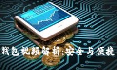 IM2.0硬件钱包视频解析：安