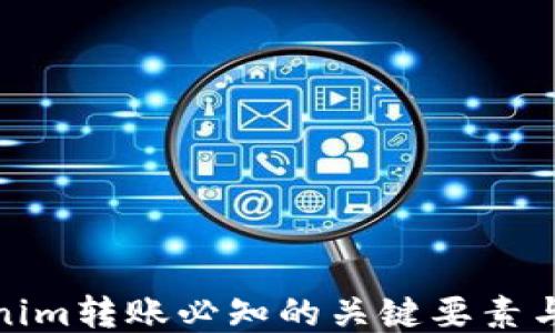 
Tokenim转账必知的关键要素与技巧