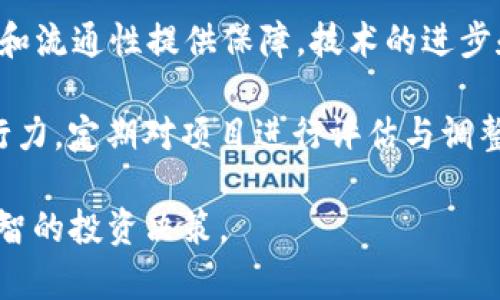 了解Tokenim平台的HT代币：价值、应用与未来发展
Tokenim, HT代币, 区块链, 数字资产/guanjianci

# 内容主体大纲

## 引言
- 背景介绍Tokenim及其在区块链领域的地位
- 介绍HT代币的基本概念与功能

## HT代币的基本特性
- HT的技术架构
- HT的发行机制与分配原则
- HT的流通渠道

## HT代币的市场表现
- HT代币的历史价格走势
- 市场对HT的需求分析
- 影响HT价格波动的因素

## HT代币的实际应用场景
- 在Tokenim平台内的用途
- 在其他区块链项目中的应用
- 用户如何利用HT代币进行投资和交易

## HT代币的生态系统
- Tokenim平台的产品及服务
- HT代币与其他数字资产的关系
- Tokenim生态中的合作伙伴

## HT代币的未来前景
- 未来发展的可能性与方向
- Tokenim团队的战略规划
- 分析行业走势对HT的影响

## 总结
- 对HT代币的综合评价
- 投资HT代币的风险与机会
- 用户如何更好地利用HT代币

## 相关问题探讨
1. Tokenim平台的优势与劣势是什么？
2. HT代币如何参与治理与决策？
3. HT代币对新用户的吸引力如何？
4. 影响HT代币价格的主要外部因素有哪些？
5. 在Tokenim平台上如何购买和交易HT代币？
6. HT代币的安全性如何保障？
7. 如何评估HT代币的长期投资价值？

---

### 1. Tokenim平台的优势与劣势是什么？
Tokenim是一家崭露头角的区块链平台，其最大的优势在于用户友好的界面和丰富多样的功能。用户可以方便地进行数字资产的管理和交易。但其劣势在于相对较新的市场挑战以及与主流平台的竞争。

首先，从优势来看，Tokenim平台提供了良好的用户体验。对于新手而言，清晰的操作流程和直观的界面极大地降低了学习成本。此外，Tokenim的交易手续费相对较低，能够吸引更多投资者参与其中。

其次，Tokenim具有强大的社区支持，用户可以在社区中与其他投资者交流经验，获取最新的市场动态。这种互动性对于提高用户粘性和推广平台具有重要意义。

然而，作为一个年轻平台，Tokenim面临着诸如市场认知度低、用户规模尚小等劣势。目前，Tokenim在推广和宣传方面仍需加大力度，以提升平台的知名度。

### 2. HT代币如何参与治理与决策？
HT代币不仅仅是交易工具，还是社区治理的重要一部分。持有HT代币的用户能够参与到平台的决策过程中，从而影响Tokenim的未来发展方向。

具体来说，Tokenim平台使用的治理机制是去中心化的，持有HT代币的用户可以通过投票表决的方式参与提案和决策。这种机制提高了社区的参与度，使得用户不仅仅是被动的使用者，更是主动的决策者。

此外，用户参与治理的还将获得一定的奖励，鼓励更多用户积极参与到平台的发展中。通过这种方式，Tokenim能够更好地维护社区的生态平衡，确保各方利益相关者的声音被听到。

### 3. HT代币对新用户的吸引力如何？
针对新用户，HT代币的吸引力主要体现在其潜在的投资回报和应用价值上。尤其是在区块链行业快速发展的背景下，HT代币的市场前景备受瞩目。

对于新用户而言，投资HT代币是进入区块链市场的一个契机。由于Tokenim的不断发展，HT代币的价值有望随之上升。此外，Tokenim平台的多样功能和流畅体验，使得新用户在初次使用时的门槛大大降低，能够在短时间内上手。

新用户还可以参与HT代币的社区活动，了解市场走势，并与其他投资者进行交流。这种网络效应进一步增强了新用户的参与意愿和代币的吸引力。

### 4. 影响HT代币价格的主要外部因素有哪些？
HT代币的价格波动受多种外部因素影响，其中包括市场情绪、政策法规、行业发展动态等。

首先，市场情绪是影响代币价格的重要因素。当市场对区块链技术的普遍看好时，HT代币的需求和价格会随之上涨。反之，当市场情绪低迷时，HT代币的价格也会受到影响。

其次，政策法规的变化同样对HT代币价格产生重要影响。各国对数字资产的监管政策不同，可能导致投资者对HT代币的信心变化，从而影响其价格走势。

最后，行业的发展动态也是影响HT代币价格的重要因素。技术的进步、竞争对手的出现、合作伙伴的变化等都可能会对HT代币的市场地位和价格产生直接影响。

### 5. 在Tokenim平台上如何购买和交易HT代币？
购买和交易HT代币的流程相对简单，对于新手尤为友好。用户只需在Tokenim平台注册账号，完成身份认证后即可进行代币交易。

首先，用户需要在Tokenim官网申请注册账号，按照提示完成相关信息填写。注册完成后，还要进行身份认证，以确保交易的安全性。

在身份认证通过后，用户可以将法定货币或其他加密资产充值到Tokenim平台，随后通过平台的交易功能进行HT代币的购买。用户可以选择限价单、市场单等不同的交易方式，满足不同交易需求。

交易后，用户可以在钱包中查看自己的资产，并可以随时进行交易或提现。Tokenim平台对于用户交易记录也提供了详细的查询功能。

### 6. HT代币的安全性如何保障？
在数字资产交易中，安全性是非常重要的一环。Tokenim平台在安全性方面采取了多种措施，以保护用户的资产安全。

首先，Tokenim使用行业领先的加密技术来保障用户的信息和资产。在数据传输过程中，所有信息均经过加密处理，有效防止黑客攻击。

其次，Tokenim平台采用冷钱包与热钱包相结合的方式，确保大部分资产安全存储在不与互联网相连的冷钱包中，降低资产被盗风险。

此外，平台还定期进行安全测试和审计，及时发现并修复潜在安全漏洞，保障用户的交易安全。用户在使用平台时，也应保持警惕，提高自身的安全意识，不轻信不明链接和信息。

### 7. 如何评估HT代币的长期投资价值？
评估HT代币的长期投资价值需要从多个角度进行分析，包括其市场潜力、技术支持、团队能力等。

首先，市场潜力是判断HT代币价值的重要指标。考虑到区块链行业的快速发展，HT代币作为Tokenim平台的核心资产，有着很大的市场前景。

其次，技术支持同样是不可忽视的因素。Tokenim平台在技术架构上的优势，将为HT代币的稳定性和流通性提供保障。技术的进步和平台的功能多样性，能够吸引更多用户参与，从而提升代币的采用率。

此外，团队的能力和信誉也是长期投资的关键因素。Tokenim团队需具备良好的市场敏感度和执行力，定期对项目进行评估与调整，以确保平台的长远发展。

在全面分析HT代币的各种维度后，投资者可以更准确地评估HT代币的长期投资价值，从而做出明智的投资决策。
