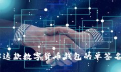 imToken：了解这款数字货币