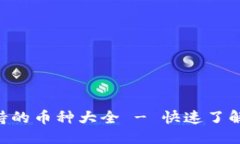 思考的Tokenim支持的币种大