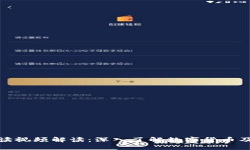 数字货币早读视频解读：深入了解数字货币及其未来趋势