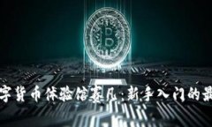 揭秘数字货币体验馆赛凡