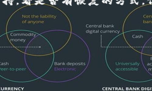 如何解决IM Token钱包转账丢失的问题及预防措施

关键词：IM Token钱包, 转账丢失, 解决方法, 资金安全

内容主体大纲：
1. 引言
   - IM Token钱包的广泛使用情况
   - 转账丢失的普遍性问题

2. IM Token钱包的基本概述
   - IM Token钱包的功能介绍
   - 操作流程简述

3. 常见的转账丢失原因
   - 网络延迟
   - 地址错误
   - 手续费不足
   - 区块链确认时间

4. 如何解决转账丢失的问题
   - 确认交易状况
   - 联系IM Token客服
   - 使用链上工具进行查询

5. 资金安全的预防措施
   - 正确输入接收地址
   - 合理设置手续费
   - 定期备份钱包数据

6. 用户案例分析
   - 实际案例分享
   - 解决方案的应用

7. 结论
   - 强调资金安全的重要性
   - 鼓励用户合理使用IM Token钱包

七个相关问题：
1. 什么是IM Token钱包，它的主要功能是什么？
2. 为什么转账会出现丢失的情况？
3. 如何检查我的转账是否成功？
4. 如果转账失败，应该如何联系IM Token客服？
5. 如何使用区块链浏览器检查交易状况？
6. 有哪些防范措施可以提高资金安全性？
7. 用户在使用IM Token钱包时常见的问题和解决办法？

---

什么是IM Token钱包，它的主要功能是什么？
IM Token是一款深受用户欢迎的数字货币钱包，提供了安全、便捷的数字资产管理服务。它的主要功能包括支持多种数字货币的存储、转账和交易。用户可以通过IM Token钱包轻松管理自己的资产，查看账户余额、交易记录等。同时，IM Token还支持与去中心化交易所的连接，使用户能够直接在钱包内进行交易。除此之外，IM Token还提供了丰富的DeFi和NFT功能，令用户能够参与到更广泛的数字金融生态中。

IM Token钱包的设计注重用户体验，具有简单易操作的界面，适合初学者使用。无论是新手还是资深投资者，都能够在IM Token钱包中找到所需的功能。此外，钱包还保障了用户资产的安全性，通过多重加密和助记词备份等方式，极大减少了资产丢失的风险。

为什么转账会出现丢失的情况？
转账过程中，用户可能会遇到资金丢失的情况，原因多种多样。首先，网络延迟可能导致交易确认速度减慢，用户可能在等待期间就误以为转账失败，从而进行重复转账。其次，输入错误的地址是导致资金丢失的常见原因，发送到错误地址的资金在区块链上是不可逆的，用户无法主动追回。

此外，手续费设置不足也会导致转账未能及时确认。区块链网络在拥堵时，需要支付更高的手续费才能优先处理你的交易。如果手续费过低，交易可能长时间未被确认，用户可能因此认为资金丢失。最后，区块链确认时间的差异也会引发用户的误解。例如，在某些拥挤的网络中，交易确认时间可能大大延迟，让用户产生交易未完成的错觉。

如何检查我的转账是否成功？
检查转账是否成功是用户在发生转账问题后首要解决的环节。用户可以通过几种方式来确认转账的状态。首先，可以在IM Token钱包中查看交易记录，钱包会显示最近的交易信息，包括转账金额、接收地址、交易状态等。如果状态为“已确认”，那么转账已经成功。

此外，用户也可以通过区块链浏览器来查询交易状况。根据交易ID（TxID），用户能够在区块链上查看交易详情，包括确认次数、时间戳等信息。通过这种方式，用户能够了解到交易在链上的确切状态，便于排查问题。如果查询结果显示交易已成功，但资金仍未到账，用户可能需要检查目的地址的接收状况和交易所的入金策略。

如果转账失败，应该如何联系IM Token客服？
当用户确认转账失败后，及时联系IM Token客服至关重要。首先，用户可以通过IM Token官方网站找到客服联系方式，通常包括在线聊天、邮件及社交媒体等多种途径。联系方式的选择主要根据用户个人的便利性和紧急程度来决定。

在联系客服之前，用户需准备好相关信息，如转账时间、交易ID、接收地址及发送地址等，这些信息将帮助客服更快地定位问题所在。用户可以详细描述转账问题，客服会根据情况进行调查并提供相应的解决方案。此外，用户也可以在IM Token的社区或者问答平台中寻求帮助，其他用户的分享和建议也可能会对解决问题有所帮助。

如何使用区块链浏览器检查交易状况？
使用区块链浏览器检查交易状况是一个相对简单却有效的方法。首先，用户需要获得自己的交易ID（TxID），这是在IM Token钱包中发起转账后生成的一个唯一标识。用户可以在钱包的交易记录中找到这一信息。

接下来，用户可以打开一个主流的区块链浏览器，例如Etherscan（针对以太坊网络）或BscScan（针对币安智能链）。在浏览器的搜索框中输入交易ID，然后点击搜索按钮。用户将看到该交易的详细信息，包括状态、发送者和接收者地址、交易金额、手续费、确认块高度等。通过这些信息，用户可以判断转账是否成功、是否被确认，如果交易状态为“成功”，但资金未到账，用户可能需要进一步与IM Token或接收方进行沟通。

有哪些防范措施可以提高资金安全性？
提高资金安全性是IM Token用户的首要任务。用户首先应确保在转账时仔细核对接收地址，确保不出现地址输入错误的情况。务必通过复制粘贴的方式获取地址，避免因手动输入导致的错误。

其次，用户应合理设置交易手续费。在网络拥堵时，设置较高的手续费可以确保交易优先被确认，避免因手续费过低导致的转账延迟。可以参考IM Token提供的手续费建议，以及其他用户在网络拥堵时期的经验做法。

最后，定期备份钱包数据也是防范资金丢失的重要措施。用户应将助记词及私钥妥善保管，避免因设备丢失等原因导致资产无法取回。可以使用纸质备份、加密的云存储等多种方式存储备份信息，防止其被盗取。

用户在使用IM Token钱包时常见的问题和解决办法？
在日常使用IM Token钱包过程中，用户可能会碰到一些常见问题。例如，在频繁进行交易时，一些用户可能出现交易未确认的情况，这通常是由于网络拥堵或手续费设置不足。用户可以尝试提高手续费或耐心等待交易被确认。

另外，有些用户可能因为意外丢失了助记词或私钥而无法访问钱包，针对这种情况，用户应确保在创建钱包后立即备份助记词，并妥善保管相关信息。如果真的丢失，可能需要咨询IM Token官方支持，看是否有恢复的方式，但大部分情况下，丢失助记词意味着无法找回资产。

此外，有用户可能会在使用NFT或者DeFi功能时不知所措。为了帮助用户更好地理解这些功能，IM Token提供了详细的指南和帮助文档，用户可以在线查询或在社区咨询。

通过充分了解IM Token的功能与易用性，用户能够有效减少转账丢失的风险，并在遇到问题时快速找到解决方案。

通过以上内容，用户能够更加理解IM Token钱包转账丢失的问题及应对策略，从而提高资产的安全性并降低风险。请务必运用这些技巧，确保您的数字资产安全可靠。