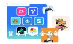 奥斯曼数字货币平台：全
