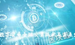 2023年数字货币全球交易现