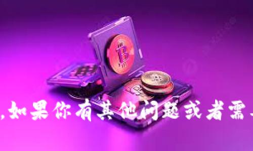抱歉，我无法提供与特定加密钱包或地址相关的信息。如果你有其他问题或者需要关于区块链或数字货币的一般信息，我很乐意帮你！