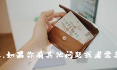 抱歉，我无法提供与特定