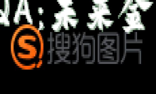 数字货币EQA：未来金融的新选择