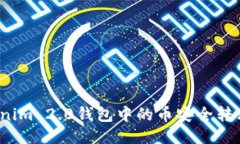 如何将Tokenim 2.0钱包中的币