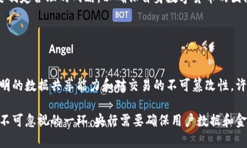 baioti央行数字货币：全球领先的未来金融趋势/baioti

央行数字货币, 数字经济, 全球金融, 货币政策/guanjianci

### 内容主体大纲

1. **引言**
   - 解释央行数字货币的定义
   - 简述其重要性和全球趋势

2. **央行数字货币的背景**
   - 货币发展的历史
   - 传统货币与数字货币的对比

3. **全球领先的央行数字货币**
   - 各国央行数字货币的试点和发展
   - 中国的数字人民币的先行案例
   - 欧洲、美国等国家的应对策略

4. **央行数字货币的优势**
   - 高效性和便捷性
   - 降低交易成本
   - 促进金融包容性

5. **央行数字货币的挑战**
   - 技术和隐私问题
   - 与现有金融体系的兼容性
   - 全球监管框架的不足

6. **未来展望**
   - 数字经济的演变
   - 央行数字货币对货币政策的影响
   - 未来潜在的市场和应用场景

7. **结论**
   - 总结央行数字货币的重要性
   - 重申其在全球金融系统中的潜力

### 问题探讨

1. **央行数字货币如何影响传统银行业？**

   央行数字货币对传统银行业的冲击
   央行数字货币的推出将深刻影响传统银行业的运营模式。数字货币可能会使得个人与企业可以直接与央行进行交易，绕过商业银行的中介作用。这将导致银行在存款及贷款业务上面临压力，影响其盈利模式。银行可能需要重新审视自身的服务，同时加快数字化转型，以适应新的市场环境。

   此外，若央行数字货币的普及程度提高，可能会导致传统银行的存款流失，因为公众更倾向于将资金存放在央行数字货币账户中。对此，银行也许会修改利率政策，以吸引客户存款。

2. **央行数字货币的隐私保护问题如何解决？**

   隐私与央行数字货币的平衡
   央行数字货币的设计需考虑到用户的隐私保护问题。如果用户的每一笔交易都被记录且可追踪，可能会导致个人隐私泄露。这是许多人对央行数字货币持谨慎态度的重要原因之一。

   为此，各国央行必须找到隐私保护与透明度之间的平衡。一些国家可能会采用混合模型，允许部分交易保密，而在涉及大额交易或可疑交易时，提供必要的监管信息。这将是一条复杂的道路，需要各方面共同努力以达成最佳解决方案。

3. **央行数字货币如何促进金融包容性？**

   中央银行数字货币与金融包容性
   金融包容性是指更广泛的人口能够获得金融服务的能力。央行数字货币可以帮助那些缺乏银行账户的人群进入经济体系，为他们提供安全、便捷的支付方式。特别是在发展中地区，数字货币的普及可使得更多的人能够参与到现代经济中来。

   例如，在某些国家，智能手机的普及率正在提高，央行数字货币可以利用这一点，通过手机应用实现资金的存取和转账服务，降低了人们对传统金融服务的依赖，大大提升了金融包容性。

4. **央行数字货币对货币政策有什么影响？**

   央行数字货币与货币政策的关系
   央行数字货币的实施将给现行的货币政策带来深远的影响。首先，数字货币能够实现更精细的货币供应管理，使得央行能够更精准地调节流动性和利率，从而实现更有效的经济调控。

   其次，央行数字货币可能会改变人们对货币的持有意愿。在数字货币吸引力增强的情况下，公众将可能更愿意持有数字货币，而减少对现金的需求，这可能会影响到传统货币的流通速度和需求情况。因此，央行需要及时评估数字货币政策对整体经济的影响，灵活应对变化。

5. **央行数字货币与私营数字货币的区别是什么？**

   央行数字货币与私营数字货币的对比
   央行数字货币（CBDC）和私营数字货币（如比特币、以太坊等）具有本质上的区别：第一，发行主体不同，央行数字货币由国家主权央行发行，而私营数字货币通常由私人实体或团队开发和发行。第二，政策和监管不一样，央行数字货币受限于国家政策和法规，而私营数字货币常常游走在监管边缘。

   此外，央行数字货币旨在维护金融稳定，保障经济安全，而私营数字货币的波动性较大，更强调去中心化和用户自主性。两者在功能、使用场景以及用户信任度方面也存在显著差异，这使得央行数字货币在未来的金融体系中展现出更强的制度性优势。

6. **央行数字货币的国际竞争格局如何变化？**

   国际竞争中央行数字货币的影响
   各国央行纷纷推出数字货币的背后，反映出国际间在金融科技竞争上的加剧。国家之间的竞争不仅仅是科技的较量，更多的是对未来全球金融体系主导权的争夺。拥有强大数字货币的国家可能会在国际贸易、资本流动、外汇储备方面，占据更为有利的地位。

   尤其是在当前国际经济环境下，美元作为世界货币的地位可能受到挑战，其他经济体的数字货币也随之崛起。各国央行需要制定合理的战略，以确保自身数字货币的国际竞争力，包括技术优势、政策支持和国际合作等方面。

7. **央行数字货币的技术实现途径有哪些？**

   央行数字货币的技术实现方式
   央行数字货币的设计与实现需要借助多种技术手段。首先，区块链技术是一种重要的基础技术，它能够提供分散式记账、透明的数据共享能力和对交易的不可篡改性。许多国家的央行都在探索基于区块链的数字货币系统，以增强安全性与信任度。

   其次，智能合约技术可以用于自动执行合约条款，为数字货币交易提供更多的灵活性和效率。另外，安全性也是技术实现中不可忽视的一环，央行需要确保用户数据和金融信息的安全，防止网络攻击或隐私泄露。