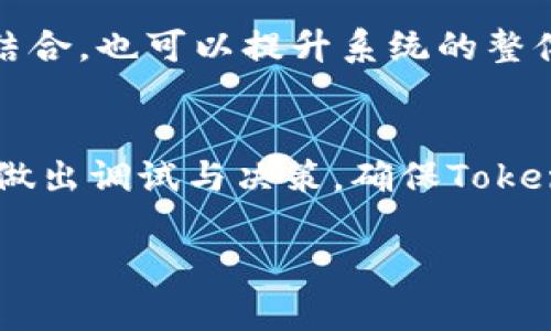   Tokenim打包等待时间详解：影响因素与建议 / 

 guanjianci Tokenim, 打包时间, 影响因素, 建议 /guanjianci 

## 内容主体大纲

1. **引言**
   - Tokenim的崛起
   - 打包时间的重要性

2. **Tokenim的概述**
   - 什么是Tokenim？
   - 主要功能和应用场景

3. **打包时间的定义与意义**
   - 打包时间的概念
   - 为什么打包时间会影响用户体验？

4. **影响Tokenim打包时间的因素**
   - 网络条件的影响
     - 带宽和延迟
   - 数据复杂度
     - 数据量和结构
   - 服务端性能
     - 计算能力和响应速度

5. **如何Tokenim的打包时间**
   - 采用高效的数据结构
   - 选择合适的网络环境
   - 加载测试与性能监控

6. **用户在使用Tokenim时常见的问题**
   - 打包时间过长的应对策略
   - 什么时候需要联系支持团队？

7. **总结**
   - 重申打包时间的重要性
   - 最后的建议

## 内容主体

### 1. 引言
在当今高速发展的数字世界中，各类工具和平台层出不穷。其中，Tokenim作为一种新兴工具，凭借其独特的功能和应用而逐渐崭露头角。然而，随着用户数量的增加，打包时间成为了用户体验中一个不可忽视的重要因素。了解打包时间以及如何它，不仅可以提高用户满意度，也能提升Tokenim的整体性能和使用效率。

### 2. Tokenim的概述
Tokenim是一种基于区块链技术的工具，主要用于数字资产的管理和交易。它不仅能够为用户提供安全的交易环境，还能通过智能合约实现自动化的交易流程。用户可以通过Tokenim进行代币发行、交易及管理等多种操作，适用于企业、开发者及个人用户。

### 3. 打包时间的定义与意义
#### 3.1 打包时间的概念
打包时间是指在使用Tokenim进行数据处理时，从开始提交请求到最终完成数据打包的时间。这个过程可能包括数据验证、处理、以及将数据打包上传到区块链的时间。
#### 3.2 为什么打包时间会影响用户体验？
打包时间的长短直接影响到用户在平台上的操作体验。长时间的打包会导致用户感觉到系统的迟缓，从而影响他们的满意度和继续使用的意愿。因此，打包时间不仅是技术上的需求，也是提高用户忠诚度的关键。

### 4. 影响Tokenim打包时间的因素
#### 4.1 网络条件的影响
网络速度与延迟是影响打包时间的主要因素之一。网络带宽不足或者网络延迟过高，都会导致数据传输变慢，从而拉长打包所需的时间。
#### 4.2 数据复杂度
处理的数据显示出复杂度，例如，大量的数据请求会造成处理时间的增加，用户在选择数据时应谨慎。
#### 4.3 服务端性能
服务器的性能也是打包时间的重要影响因素。计算能力不足、响应速度慢的服务器都会使数据处理时间延长。

### 5. 如何Tokenim的打包时间
#### 5.1 采用高效的数据结构
在数据处理过程中，选择合适的数据结构能够提高处理效率，从而缩短打包时间。
#### 5.2 选择合适的网络环境
在网络条件较好的环境下进行操作，可以大幅度提高打包的速度。
#### 5.3 加载测试与性能监控
定期进行加载测试和性能监控能够及时发现问题，从而进行相应的。

### 6. 用户在使用Tokenim时常见的问题
#### 6.1 打包时间过长的应对策略
遇到打包时间过长的情况，用户应首先检查自己的网络环境，然后考虑数据的复杂度，必要时可以重启系统。
#### 6.2 什么时候需要联系支持团队？
如多次尝试仍无法解决问题，用户应及时联系Tokenim的支持团队，寻求专业的帮助。

### 7. 总结
打包时间是用户体验中的一个关键因素，打包时间是提升Tokenim整体表现的重要一环。通过网络、数据处理效率的提升，以及合理的技术支持，用户可以在Tokenim上享有更好的服务体验。

## 相关问题及详细介绍

### 1. Tokenim的打包时间通常是多长？
Tokenim的打包时间一般与多个因素相关，包括网络状况、数据复杂度和服务器性能等。根据用户的不同体验，打包时间可能从几秒到几分钟不等。在理想的情况下，如果网络连接顺畅且数据量不大，打包时间可能仅需几秒。然而，一旦涉及到更复杂的数据集，打包时间可能会大幅延长。因此，为了获得最佳体验，用户应提前了解自身的网络条件及Tokenim的使用特性。

### 2. 如何检测和网络条件？
网络条件可以通过多种工具进行检测，例如使用ping命令测试延迟，或者利用网络监测工具记录带宽使用情况。对于网络条件的措施，用户可以检查路由器设置、选择更快的网络服务提供商或在网络使用高峰时段避免使用Tokenim等。此外，考虑使用有线连接而非无线可进一步提高稳定性。

### 3. 数据复杂度怎么影响打包时间？
数据复杂度直接影响服务器在打包数据时的处理时间。数据量越大，逻辑关系越复杂，打包过程所需的计算和存储资源也就越多。例如，在处理复杂的交易记录时，服务器需要耗费更多的时间来校验数据的完整性和有效性。为了打包时间，用户应尽量简化数据结构，避免冗余数据，并在必要时对数据进行拆分处理。

### 4. 是否可以预先估算打包时间？
虽然预先估算打包时间具有一定的难度，但用户可以根据以往的经验和数据分析对打包时间进行大致的预测。例如，分析之前相似数据的处理时间和网络条件，可以提供一定的参考依据。同时，Tokenim在将来可能会引入透明化的打包时间指标，为用户提供实时监测与反馈。

### 5. 用户反馈在打包速度中的作用是什么？
用户反馈是服务改进和打包时间的重要环节。通过了解用户在使用Tokenim时的体验和遇到的问题，开发团队可以及时进行性能调整和功能。因此，鼓励用户提供反馈不仅有助于提高打包速度，也为团队提供了重要的改进方向。

### 6. Tokenim的未来发展方向如何影响打包时间？
Tokenim作为一项新兴技术，将随着技术的演进而不断更新和。例如，未来Tokenim可能会整合更高效的算法、服务器架构，从而减少打包时间。此外，加强与云计算服务的结合，也可以提升系统的整体性能，使更多用户能够享受更快速的服务。

### 7. 对于Tokenim使用者，有哪些工具能够帮助管理打包时间？
用户可以借助多种监控工具来管理打包时间，包括性能监控软件、网络分析工具及服务器负载检测工具等。这些工具可以帮助用户实时跟踪打包过程中的关键细节，及时做出调试与决策，确保Tokenim的使用体验达到最佳状态。

以上是关于Tokenim打包等待时间的详细分析和解决方案，希望能够帮助用户更好地理解和打包时间。