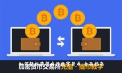 如何轻松获得央行数字货