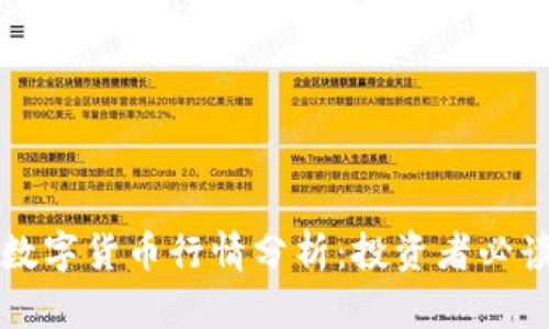 MGD数字货币行情分析：投资者必读指南