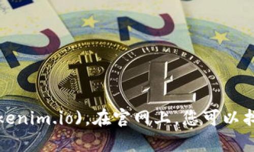 Tokenim 的官方网站是 [tokenim.io](https://tokenim.io)。在官网上，您可以找到有关Tokenim项目、功能、团队和最新动态的信息。