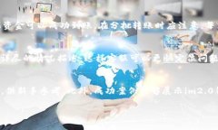 baiotiim2.0钱包转账失败解决