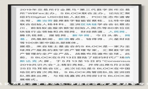 达沃斯数字货币会议：全球经济的未来趋势分析