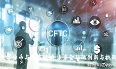 数字货币与券商联姻：未