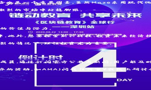   了解Maze数字货币：未来加密世界的潜力与挑战 / 

 guanjianci Maze数字货币,cryptocurrency,区块链技术,数字资产 /guanjianci 

## 内容主体大纲

1. **Maze数字货币的定义与背景**
   - 什么是Maze数字货币
   - Maze的起源与发展
   - Maze与其他数字货币的异同

2. **Maze数字货币的技术基础**
   - 区块链技术概述
   - Maze的共识机制与智能合约
   - 与其他区块链技术的比较

3. **Maze数字货币的应用场景**
   - 金融行业的应用
   - 社交媒体与内容创作的应用
   - 电子商务与在线支付
   - 政府及公共服务的应用

4. **Maze数字货币的投资价值分析**
   - 币值的上涨潜力
   - 风险与回报的平衡
   - 投资者的心理与市场趋势

5. **Maze数字货币的监管环境**
   - 各国对数字货币的监管政策
   - Maze面临的法律挑战
   - 未来法规的可能走向

6. **Maze数字货币的社区与生态系统**
   - 开发者社区的作用
   - 用户社区的建设与发展
   - 企业与投资者的参与

7. **Maze数字货币的未来前景**
   - 市场趋势预测
   - 面临的挑战与机遇
   - 对全球金融生态的影响

---

## 1. Maze数字货币的定义与背景

### 什么是Maze数字货币

Maze数字货币是一种基于区块链技术的去中心化数字资产，旨在通过创新的技术和金融模型来解决传统金融体系中的痛点。Maze通过提供安全、快速和低成本的交易方式，使用户能够更方便地进行资产管理和价值转移。它的出现不仅代表了加密货币市场的持续演进，更是对未来数字经济模式的一种探索与实践。

### Maze的起源与发展

Maze数字货币项目最初由一群区块链技术爱好者于2018年发起，旨在创造一个更加开放和透明的金融环境。最初的目标是构建一个能够支持多种金融服务的全球性平台，经过数年的发展，Maze逐渐形成了一套完整的生态系统，涵盖了钱包、交易所、借贷等多种功能。

### Maze与其他数字货币的异同

虽然Maze数字货币与比特币、以太坊等其他知名数字货币有着相似之处，但它在技术架构、交易速度和功能扩展上有着显著的不同。Maze采用了更高效的共识机制，能够支持更快速的交易确认，这使得它在高频交易和小额支付场景中具有独特的优势。此外，Maze还注重与现实世界应用的结合，力求为用户提供更多的实用价值。

## 2. Maze数字货币的技术基础

### 区块链技术概述

区块链是一种分布式账本技术，以去中心化的特点著称。它通过将交易记录存储在多个节点上，确保数据的透明性和不可篡改性。Maze数字货币正是基于此技术，通过区块链实现安全的交易和智能合约的执行。

### Maze的共识机制与智能合约

Maze采用了一种新的共识机制——权益证明（PoS），该机制通过持币者的权益来决定区块的产生，从而降低了电力消耗及提高了交易速度。智能合约则为Maze提供了自动化流程的能力，使得复杂的金融交易可以在无中央机构的情况下进行。

### 与其他区块链技术的比较

与传统区块链如比特币的工作量证明（PoW）相比，Maze的权益证明机制在节能和效率上具有明显优势。此外，Maze为开发者提供了友好的开发环境，允许其在平台上构建去中心化应用（DApp），这吸引了大量的技术团队和初创企业加入其生态系统。

## 3. Maze数字货币的应用场景

### 金融行业的应用

Maze在金融领域的应用广泛，包括小额支付、保险理赔、跨境支付等。利用其快速交易和低手续费的特点，Maze为用户提供了便捷的资金转移解决方案，尤其是在资金流动频繁的情况中。

### 社交媒体与内容创作的应用

Maze还致力于与社交媒体平台合作，为内容创作者提供代币经济。用户可以通过支持自己的创作者而获得Maze代币，从而形成良好的内容消费生态。同时，这种模式也鼓励创作者创造更加优质的内容。

### 电子商务与在线支付

在电子商务领域，Maze被视为一种便捷的支付工具。越来越多的在线商家开始接受Maze作为支付手段，用户可在购物时使用Maze进行快速支付，提升了购物体验，同时减少了因交易手续费而造成的经济损失。

### 政府及公共服务的应用

部分政府机构已开始探讨利用Maze推动政府透明度和数据共享。通过区块链技术，政府能够提供更加高效的公共服务，同时增强社会的信任度。Maze的应用将让更多的公共服务能以去中心化和透明的方式实施。

## 4. Maze数字货币的投资价值分析

### 币值的上涨潜力

Maze作为新兴的数字货币，其市场表现备受关注。通过多种投资模型和分析工具，投资者可以评估Maze的币值潜力。许多分析师认为，随着用户基础的扩大和应用场景的增加，Maze的币值有望在未来实现动力增长。

### 风险与回报的平衡

尽管Maze有着可观的投资潜力，但投资数字货币也伴随着一定的风险。市场波动、监管政策变动及技术漏洞等都可能影响Maze的表现。投资者需要在风险控制的基础上进行资产配置，以实现最佳回报。

### 投资者的心理与市场趋势

投资者心理对数字货币市场的影响不可忽视。在泡沫风险和市场情绪变化快速的背景下，Maze的投资者需要保持理性的判断，避免盲目追涨杀跌。同时，理解市场趋势与基本面分析，将帮助投资者更清楚地把握入场与离场时机。

## 5. Maze数字货币的监管环境

### 各国对数字货币的监管政策

全球范围内，对数字货币的监管政策各不相同。有的国家对数字货币持欢迎态度，积极探索区块链技术的应用；而有些国家则采取较为保守的立场，怀疑数字货币的合法性和安全性。Maze需密切关注各国政策动态，以调整应对策略。

### Maze面临的法律挑战

Maze虽然在技术上取得了进展，但在法律监管方面依然面临许多挑战。不同地区的法律适用、跨国交易的合法性等问题都可能影响Maze的全球业务发展。因此，Maze需积极与法律专家合作，确保符合当地法律规定。

### 未来法规的可能走向

随着数字货币市场的日益成熟，预计未来将有更多国家出台相关法规，以规范市场环境。Maze需提前布局，将合规性纳入发展战略，以便更好地应对未来可能出现的法律挑战。

## 6. Maze数字货币的社区与生态系统

### 开发者社区的作用

Maze的成功离不开强大的开发者社区。通过开源项目，开发者能够在Maze的基础上进行创新，推动整个生态系统的不断发展。积极的开发者社区还能为用户提供更好的服务和技术支持。

### 用户社区的建设与发展

Maze致力于构建活跃的用户社区，鼓励用户参与产品反馈和生态活动。这附加的价值不仅能增强用户的归属感，也能推动Maze的持续改进与创新。

### 企业与投资者的参与

Maze除了吸引普通用户，也在寻求与企业和投资者的深度合作。通过与商家和金融机构的合作，Maze能够加速其生态系统的扩展，并为用户提供更广泛的应用场景。

## 7. Maze数字货币的未来前景

### 市场趋势预测

对于Maze来说，未来的发展充满机遇与挑战。根据市场趋势预测，随着加密货币的普及和应用范围的扩大，Maze有望成为下一个热门数字货币。同时，持续的技术创新也是影响其未来表现的关键因素。

### 面临的挑战与机遇

尽管前景可期，Maze仍需面对众多挑战，包括市场竞争、技术进步与法律合规等。在此环境中，Maze的管理团队需保持敏锐的市场洞察力，及时调整战略以应对各种不确定性。

### 对全球金融生态的影响

Maze数字货币的出现不仅是金融科技的一次重大进步，也为全球金融生态的转型奠定了基础。伴随着区块链技术的不断发展，Maze有望以其独特的优势，引领未来数字货币的变革。

---

## 相关问题

### 1. Maze数字货币的安全性如何保障？

Maze数字货币的安全性如何保障？
Maze数字货币重视用户和资产的安全性，通过多层安全措施确保平台的可靠性。首先，Maze采用了先进的加密技术来保护交易数据。此外，其区块链网络通过遍布全球的节点来构建去中心化的防护机制，从而降低单点故障的风险。每笔交易在确认之前都将经过多个节点验证，确保其真实性和可靠性。

Maze也会定期进行安全审计，以发现和修补潜在的安全漏洞。通过与专业的安全团队合作，Maze不断其安全框架，以应对日益复杂的网络攻击。此外，用户在使用Maze数字货币时也被鼓励开启双因素身份验证，以增加账户安全性。

不过，虽然Maze在安全性方面做了大量的工作，用户自身的安全意识依然不可忽视。用户需要定期更新自己的密码，避免在不安全的网络环境下进行交易，以确保其资产的安全。

### 2. Maze数字货币在区块链技术中的定位是什么？

Maze数字货币在区块链技术中的定位是什么？
Maze数字货币作为一种新兴的数字资产，定位于区块链生态系统中的“桥梁”角色。它不仅是单纯的货币，还承载了许多金融服务的功能，旨在打破传统金融体系的壁垒，促进全球金融的流动性。Maze的设计理念是想通过自身的技术和生态系统，为用户提供更加简便和安全的参与方式。

具体来说，Maze在区块链技术中的定位体现在三个方面：第一，作为价值存储工具。Maze为用户提供了一种安全、高效的储值方式，用户可以通过它轻松管理自己的数字资产；第二，作为支付工具。Maze支持快速的支付和微交易，使得用户能够在各种场景下灵活使用；第三，作为智能合约的执行平台。Maze支持多种类型的应用开发，允许企业和开发者在其平台上构建去中心化应用。

这种多重定位的策略使Maze在当前的数字货币市场中具有更强的竞争力，并为其未来的发展提供了更多的可能性。

### 3. 如何购买和存储Maze数字货币？

如何购买和存储Maze数字货币？
购买Maze数字货币相对简单，用户可以通过多个加密货币交易所进行购买。许多主流交易所均支持Maze的交易，用户只需注册账号，完成身份验证，并绑定支付方式，即可进行购买。此外，Maze也提供了自己的支持平台，旨在为用户提供更便利的交易体验。

购买后，存储是另一个重要的问题。用户可以选择将Maze数字货币保存在交易所钱包中，但这样的方式相对不够安全，因其面临黑客攻击的风险。因此，为了保障资产的安全，建议用户将Maze转移至自己的数字钱包。用户可以使用冷钱包（离线钱包）或热钱包（在线钱包）来存储Maze，根据自己的需求选择合适的方式。

冷钱包通常更安全，不易受到网络攻击；而热钱包则方便快捷，适合日常使用。无论选择何种存储方式，用户应定期备份自己的钱包数据，并保持密码的保护，以避免意外的资产损失。

### 4. Maze数字货币的交易费用如何？

Maze数字货币的交易费用如何？
Maze数字货币的交易费用相对较低，这是其吸引用户的重要原因之一。与传统金融体系相比，Maze在交易过程中不需要第三方中介，从而显著降低了交易成本。具体来说，Maze会对每笔交易收取一定比例的手续费，这一比例在不同的交易所或平台可能会有所不同。

此外，Maze的共识机制（如权益证明）也使得交易过程更加高效，交易确认时间短，可以减少用户等待时间，从而提升用户体验。在拥堵的网络环境中，Maze也提供了动态手续费的机制，以便用户根据交易的紧迫程度自由选择手续费的金额，以此来实现更优的交易速度。

总的来说，Maze数字货币的低费用和高效能，为用户的频繁交易提供了很好的支持，也为其在日常生活中的应用奠定了基础。

### 5. Maze数字货币的风险因素有哪些？

Maze数字货币的风险因素有哪些？
投资Maze数字货币虽然具备一定的潜力，但也伴随着多种风险因素。首先，市场波动性是数字货币投资中最显著的风险之一。加密货币的价格波动可能在短时间内剧烈变化，投资者需要具备相应的风险承受能力。

其次，监管风险也不可忽视。各国对数字货币的监管政策日益严格，如果某个国家决定限制或禁止Maze的使用，将可能对其市场价值造成严重影响。此外，Maze的技术风险也是一个重要因素。虽然Maze采用现代化的区块链技术，但依旧可能面临智能合约漏洞、网络攻击等技术性问题，这些问题可能导致用户资产的损失。

最后，竞争风险也是Maze必须面对的一大因素。随着越来越多的数字货币项目上线，Maze需要持续创新以维持其市场竞争力。只有不断自身功能，提升用户体验，才能在激烈的市场中站稳脚跟。

### 6. Maze数字货币适合哪些类型的投资者？

Maze数字货币适合哪些类型的投资者？
Maze数字货币适合多种类型的投资者。首先，对数字货币感兴趣并具备一定知识的投资者，特别是那些熟悉区块链技术原理和市场动态的投资者，能够更好地理解Maze的价值与潜力。

其次，对于风险承受能力较高的投资者，Maze提供了一个多样化的投资机会。由于数字货币投资可能伴随着高回报与高风险，能够直面市场波动的投资者更适合参与其中。此外，想要探索新兴科技、投资未来经济模式的风险投资者也可以选择投资Maze，作为其投资组合的一部分。

最后，尽管Maze适合多样化的投资者，但仍需提醒所有投资者，在参与投资前应对自身的财务状况进行充分评估，并制定相应的投资策略。特别是在虚拟货币市场波动剧烈的情况下，理性投资尤为重要。

### 7. 如何参与Maze数字货币的社区建设？

如何参与Maze数字货币的社区建设？
参与Maze数字货币的社区建设，不仅能够为项目的发展贡献力量，也能从中获得更多的知识与资源。首先，用户可以在Maze的官方网站或社交媒体平台上注册成为社区成员。通过订阅官方公告与新闻，用户能及时了解Maze的最新动态与发展。

其次，参与社区讨论是很好的方式。Maze的社区通常会在各大社交媒体平台或论坛中设立讨论区，用户可以在此分享对Maze的看法、提问或提供建议。此外，参与社区主办的活动，如AMA（问我任何事）或线上研讨会等，也能够更深入地了解Maze的运作模式。

作为社区的一员，贡献自己的专业知识与技能也非常重要。若用户具备开发、设计、市场营销等相关技能，可以直接参与Maze的项目开发或推广，从而加强社区的凝聚力。

总之，积极参与Maze数字货币的社区建设，不仅对项目本身有帮助，也为用户自身的学习与发展创造了良机。