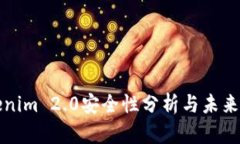 Tokenim 2.0安全性分析与未来