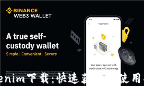 
Tokenim下载：快速获取和使用指南
