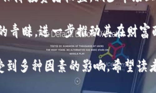   非货币数字资产深度解析：了解数字时代的新兴财富形式 / 

 guanjianci 非货币数字资产, 数字货币, 加密资产, 电子资产 /guanjianci 

### 内容主体大纲

1. 非货币数字资产的定义
   - 非货币数字资产的基本概念
   - 与货币数字资产的区别

2. 非货币数字资产的类型
   - 加密资产
   - 非同质化代币（NFT）
   - 数字版权
   - 智能合约

3. 非货币数字资产的价值
   - 价值评估的标准
   - 市场趋势与变化

4. 非货币数字资产的法律与监管
   - 当前监管现状
   - 未来的法律框架

5. 非货币数字资产的风险与挑战
   - 市场风险
   - 技术风险
   - 法律风险

6. 非货币数字资产的应用场景
   - 文化艺术
   - 娱乐行业
   - 产权保护

7. 未来展望与发展趋势
   - 非货币数字资产的潜力
   - 技术进步对资产类型的影响

### 内容阐述

#### 1. 非货币数字资产的定义 

非货币数字资产是指在数字化环境中存在的，不以传统货币功能为目的，但能够代表一定价值的资产。这类资产在一定的市场上可以流通和交易，但其本身并不被用作货币。在当前的数字经济中，非货币数字资产已成为财富的新形式。

要明确非货币数字资产，首先需要与货币数字资产进行区分。货币数字资产主要指的是那些可以用来购买商品和服务的资产，例如比特币等加密货币。而非货币数字资产则更强调其代表的特定权益或独特性，譬如数字艺术作品的所有权。

#### 2. 非货币数字资产的类型 

非货币数字资产的类型多种多样，以下是几种常见的类型：

- **加密资产**：隐私安全的数字资产，通常基于区块链技术运作，例如Ethereum和Cardano。这些资产部分可以被视为投资工具，但其本质上并不构成货币。
  
- **非同质化代币（NFT）**：NFT是一种特殊的数字资产，可以代表独特的物品或者内容，如艺术品、音乐、游戏中的物品等。每个NFT都具有独特的ID，从而区分其他代币。

- **数字版权**：随着数字内容的增加，数字版权成为保护创作者权利的重要工具。例如，数字版权注册机构允许用户将自己的作品进行注册，从而确保创作的合法性和独特性。

- **智能合约**：智能合约是自动执行协议的数字代币，依赖于区块链技术进行验证和执行。它们能在无需中介的情况下，自动执行和记录合约条款。

#### 3. 非货币数字资产的价值 

非货币数字资产的价值并不单一，通常由多个因素共同决定：

- **市场需求**：随着用户对特定数字资产的需求增加，其价值也会随之上升。例如，某位艺术家的数字作品量有限，且受到市场追捧，其NFT的价格就会大幅上涨。

- **稀缺性**：数字资产的独特性和稀缺性是其定价的重要因素。例如，某个游戏中限量发行的虚拟物品，因需求大于供给，价格会水涨船高。

- **社会认可**: 社会对某一类数字资产的认可程度直接影响市场价值，知名度高、受欢迎程度高的资产，往往具备更高的市场价值。

#### 4. 非货币数字资产的法律与监管 

当前的法律框架在不同国家和地区对于非货币数字资产的监管存在差异：

- **法律现状**：一些国家已经制定了针对数字资产的法律框架，例如欧盟对数字资产的分类和管控。其他一些国家仍处于探索阶段，尚未明确法律规定。

- **未来展望**：预计在不久的将来，各国会加强对非货币数字资产的监管，保障市场秩序，防范金融诈骗与洗钱等犯罪行为。

#### 5. 非货币数字资产的风险与挑战

尽管非货币数字资产具有独特价值，但也面临许多风险：

- **市场风险**：数字资产市场波动性较大，投资者可能面临资产贬值的风险。

- **技术风险**：技术漏洞、黑客攻击等问题都可能导致资产的损失。

- **法律风险**：由于法律法规的缺失或不完善，导致某些交易行为可能面临法律追溯。

#### 6. 非货币数字资产的应用场景

非货币数字资产日益在不同领域得到应用：

- **文化艺术**：许多艺术家通过NFT平台发布数字作品，开拓了新的收入渠道。

- **娱乐行业**：在视频游戏中，玩家可以通过交易虚拟物品和皮肤，创造经济价值。

- **产权保护**：利用区块链技术可有效保护艺术家、作者等知识产权者的权益，确保其原创作品不被盗用。

#### 7. 未来展望与发展趋势

非货币数字资产展现出强大的发展潜力：

- **技术进步的影响**：如人工智能、区块链技术的发展将进一步推动非货币数字资产的多样性与应用。

- **市场的日趋成熟**：随着用户教育与市场拥挤度的提升，预计非货币数字资产市场规则会日渐成熟，用户将拥有更多保障。

### 相关问题详解

#### 1. 非货币数字资产与货币数字资产的根本区别是什么？
在探索数字资产的广阔领域时，非货币数字资产与货币数字资产的区分键入了人们的视野。

首先，定义上有所不同。货币数字资产通常是用来作为交换媒介，例如比特币和以太坊等加密货币，它们致力于替代传统货币或在特定情况下作为支付手段使用。而非货币数字资产则通常不用于交换商品和服务，更多的强调其独特的特性和潜在的投资价值。

其次，在法律与监管方面，货币数字资产在许多国家和地区已经受到相应法规的规制，作为金融产品对待。而非货币数字资产则由于其独特性，法律框架尚不完善，导致监管相对松散。随之而来，其交易的安全性与合法性受到更多质疑。

在功能上，货币数字资产的核心是作为支付手段，而非货币数字资产通常涉及特定的资产所有权或使用权。例如，NFT的所有权不能再用来作为支付，但它却具有较高的价值，其独特性受到人们青睐。

这两者之间的不同反映了数字经济发展的多样化趋势，随着更多创新应用的涌现，市场将不断重塑。

#### 2. 如何评估非货币数字资产的价值？
非货币数字资产的价值评估是一个复杂且充满挑战的过程。首先，最显著的评估标准是市场供需。

当某个资产供不应求时，其价值自然会上升。比如某个艺术家的NFT受到广泛关注和认可，这种情况下，市场的投机情绪推动其价格飞涨。

其次，稀缺性矗立于评估标准之中。独特的作品、限量发行的NFT在市场上往往能获得较高的回报。而稀缺性不仅体现在数量上，也涉及其创造者的声誉、历史价值等多维度影响。

此外，资产的使用效用同样重要。与其附带的功能相关，如某些NFT可能附带粉丝权益或参与艺术家活动的权利，这些都会影响其价值。

评估非货币数字资产时，还需借助相应的市场行情、炒作程度等因素，通过专业机构的分析报告、相关交易数据等进行综合考量。

#### 3. 非货币数字资产可能面临哪些法律问题？
非货币数字资产的快速发展伴随着法律问题的不断涌现，其中包括知识产权、消费者权益保护等多个方面。

首先，知识产权是一个棘手的问题。在数字艺术、音乐等领域中，创作者往往需要保护自己的作品不被侵权。如果版权问题没有得到有效解决，可能导致原作者失去收益或面临财务损失。

其次，消费者权益保护也不容忽视。随着越来越多的平台进入市场，消费者在购买和交易非货币数字资产时，可能会遭遇诈骗行为，导致权益受损。因此，在法律层面，如何完善对消费者的交易保障措施显得尤为重要。

再者，税务问题也需关注。许多国家并未明确非货币数字资产的税收政策，用户在进行交易时，往往面临交税不明及逃税等风险。

除了以上问题，各国在对待非货币数字资产的立法态度上存在差异，还可能引起国际间的法律争议。这些问题的复杂性预示着非货币数字资产法律框架的发展还需进一步加强。

#### 4. 非货币数字资产在文化艺术领域的应用有哪些？
在文化艺术领域，非货币数字资产的应用日益受到关注，尤其是在NFT的刺激下，艺术生态正经历前所未有的变革。

首先，艺术家通过NFT发行其数字艺术作品，创造新的收入模式。一些知名艺术家已经成功拍卖自己的数字艺术作品，价格高达数百万，成为艺术品市场的新亮点。

其次，NFT让艺术作品的真伪和所有权问题得到解决。通过区块链技术，买家能够追踪每个作品的售卖历史与所有权转移，从而避免赝品和假货的不良影响。

非货币数字资产在艺术领域的另一个应用是创新表现形式。这使得更多跨媒介的艺术作品能够进入市场，例如动态艺术、互动艺术等。此外，通过区块链技术，艺术家可以获得版税，当其作品在二级市场上被转售时，依然能得到收益。

最后，NFT赋予艺术作品独特的社交属性，艺术品的持有者往往能获得专属于该艺术品的社群体验，例如与艺术家直接沟通等。这种新型的交互方式让艺术的分享与传播方式发生了变化。

#### 5. 非货币数字资产的市场现状如何？有什么主要趋势？
近年来，非货币数字资产市场经历了飞速发展，从最初的理念探索到如今逐渐形成一个庞大的生态。

目前，数字艺术作品的市场需求不断增加，许多平台如OpenSea、Rarible等专注于NFT交易的市场不断发展壮大，吸引了无数创作者与投资者的关注。

与此同时，非货币数字资产的应用已经扩展到更多的行业，游戏、娱乐、体育等领域均在积极探索NFT的应用案例。游戏行业率先将虚拟资产的交易商业化，很多游戏商品通过NFT进行出售。

值得注意的是，金融科技与非货币数字资产的结合不断提高，例如通过DeFi平台，用户可以利用其数字资产进行借贷等金融活动，增加了资产的流动性。

未来，非货币数字资产可能呈现出更多的创新与融合趋势。例如，数字资产与传统经济的结合，以及在元宇宙中的应用等，随着技术的进步，这些趋势在短期内都有可能加速落地。

#### 6. 投资非货币数字资产有哪些常见的误区？
投资非货币数字资产是具有风险的决策，许多投资者常常因为认知不足而产生一些误区。

首先，有些投资者认为NFT及其他非货币数字资产是稳妥的投资工具，应与传统资产进行简单对比。实际上，数字资产市场波动性极大，短期的涨跌可能让许多投资者损失惨重。

其次，部分投资者误认为低成本的进入门槛可以让他们轻松盈利。虽然入门的门槛局面相对较低，但成功的投资需要深入的市场分析和持续的学习，缺乏专业知识和背景的投资者很难获得可持续的回报。

再者，某些人可能会将NFT视为一时的潮流，忽略其可能的长远价值。其实，很多投资者对NFT内容的了解不足，造成错误预估其未来增值空间。

最后，市场的信息透明性不足，导致投资者无法对资产进行有效的判断。因此，投资者应该保持理性，同时在每一步投资决策中做到全面的考量与分析。

#### 7. 未来非货币数字资产的走势如何？
展望未来，非货币数字资产的市场将继续健康发展，并在多方面展现出强大的潜力。

技术发展是推动非货币数字资产未来的重要因素，随着区块链、人工智能、物联网等新技术的进步，数字资产无疑会实现更多全新表现形式和应用场景。

市场的成熟与整合也在加速推进，越来越多的参与者将使得市场形成统一的规则，逐渐摆脱早期的混乱与不确定性。这种整合还将促进新金融工具的产生，为投资者提供更多的选择。

此外，监管政策的完善将为非货币数字资产的发展带来更多的保障。随着法律法规的日趋明确与实施，这将有助于保障投资者权益，减少市场上出现的欺诈与洗钱等问题。

最后，经济形势的变化也将对非货币数字资产的走向产生影响。全球市场的不确定性可能促进投资者对数字资产的青睐，进一步推动其在财富配置中的重要性。

通过以上的详细探讨，可以看出，非货币数字资产正处于迅速发展的阶段，潜在的机遇与挑战并存，未来的走向将受到多种因素的影响。希望读者能在理解的基础上，做出理性的投资决策。