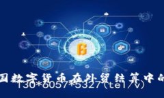 全面解析中国数字货币在