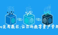 Tokenim使用教程：让你的数