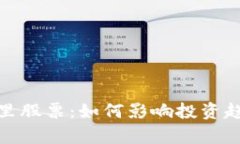 数字货币与阿里股票：如