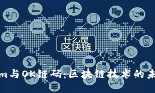 Tokenim与OK链码：区块链技术的未来趋势