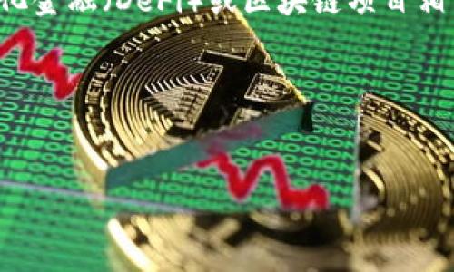 数字货币DWT是一个相对较新的代币，通常与去中心化金融（DeFi）或区块链项目相关联。以下是关于DWT的详细信息以及相关内容框架。

1. 和关键词


DWT数字货币解读：未来的投资机会与风险分析
