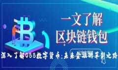 深入了解OBB数字货币：未