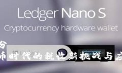 第一部分数字货币时代的