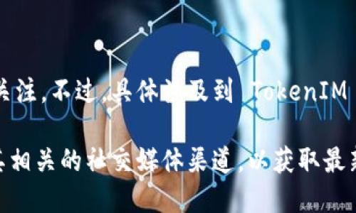 TokenIM 2.0 是一款为数字货币用户设计的钱包应用，主要以其安全性和多功能性而受到关注。不过，具体涉及到 TokenIM 2.0 现有的版本（如是否有多个子版本、功能更新等），具体信息可能会随着产品更新而变化。

如您需要的信息，例如不同版本的具体特点或者更新日志，建议访问TokenIM的官方网站或其相关的社交媒体渠道，以获取最新的信息和动态。