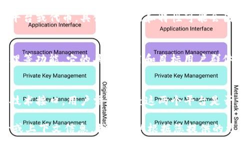 关于“tokenim能转汇旺么”这个问题，似乎涉及到某个特定的金融平台或加密货币相关内容。根据目前的数据，可能需要对“Tokenim”和“汇旺”的具体定义进行说明，以下是一个较为简略的分析：

### 1. 什么是Tokenim？
Tokenim一般指的是加密货币或区块链相关的金融工具，它可能是一个交易平台或代币。具体的功能和特性可能会因其背后的技术和市场需求而有所不同。

### 2. 什么是汇旺？
汇旺一般指的是一种金融服务平台，可能涉及到加密货币、外汇交易、资产管理等功能，它的具体应用和目标用户群体可能会影响其与Tokenim的兼容性。

### 3. Tokenim能否转汇旺？
能否将Tokenim进行转汇旺的操作，首先取决于这两个平台的资产兼容性和技术接口。用户需要检查这两个平台是否支持彼此的资产转移，以及所需的手续和费用。

如果您希望获得更详细的信息或有其他具体的问题，请进一步提供相关背景或上下文信息。我也可以根据您提供的更准确的内容进行深入分析和讨论。