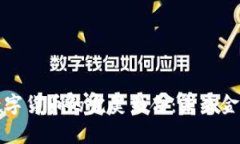 电子支付与数字货币的完