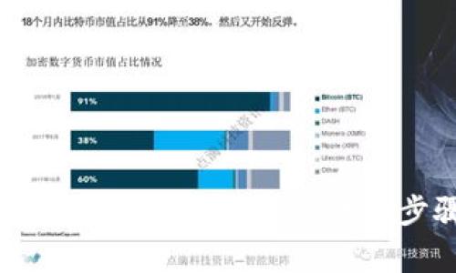 如何在Tokenim 2.0上添加BSC：详细步骤与注意事项