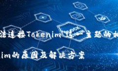以下是关于＂Pancake无法连